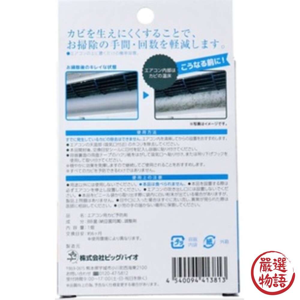 日本製 BIO冷氣防黴盒 空調防霉 消臭 除臭 抗菌 無化學成分 空氣清新-圖片-2