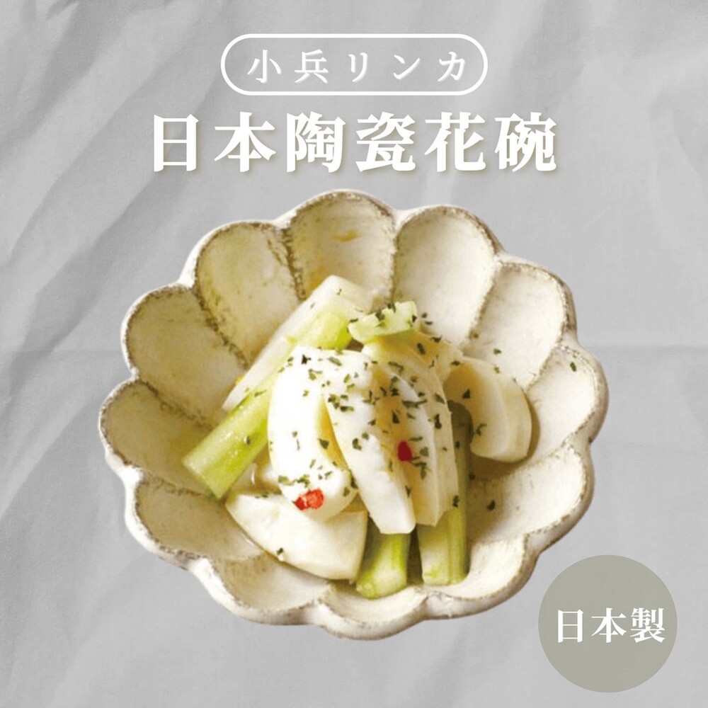 SF-016223-【現貨】日本製 美濃燒 白色陶瓷花碗 12CM 六魯 陶瓷碗 湯碗 造型碗 碗 餐盤 小菜盤 盤 餐具