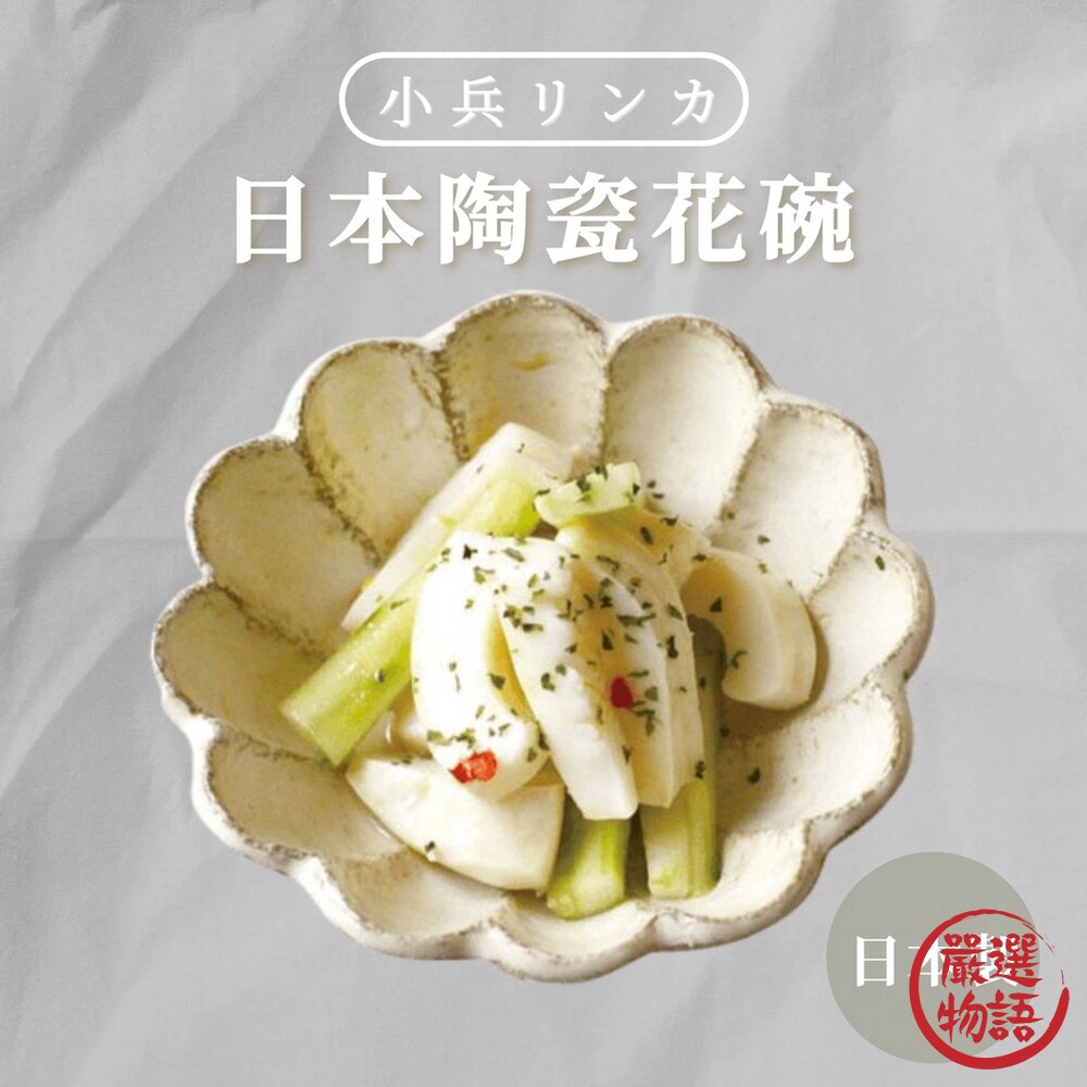 日本製 美濃燒 白色陶瓷花碗 12CM 六魯 陶瓷碗 湯碗 造型碗 碗 餐盤 小菜盤 盤 餐具-thumb
