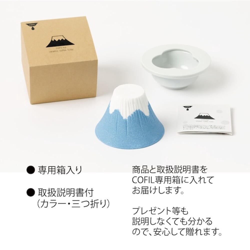 日本製 富士山 陶瓷咖啡濾杯 手沖濾杯 造型濾杯 手沖 免濾紙 咖啡 COFIL 波佐見燒