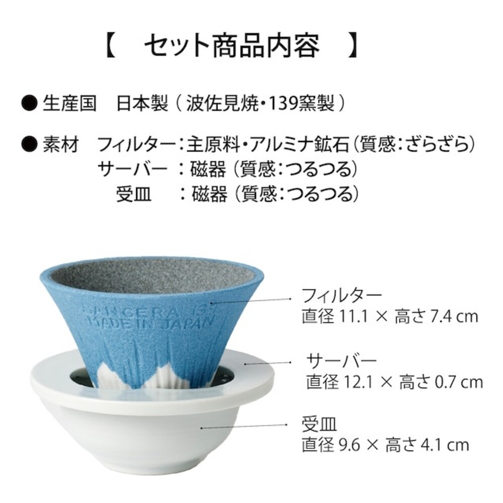 日本製 富士山 陶瓷咖啡濾杯 手沖濾杯 造型濾杯 手沖 免濾紙 咖啡 COFIL 波佐見燒