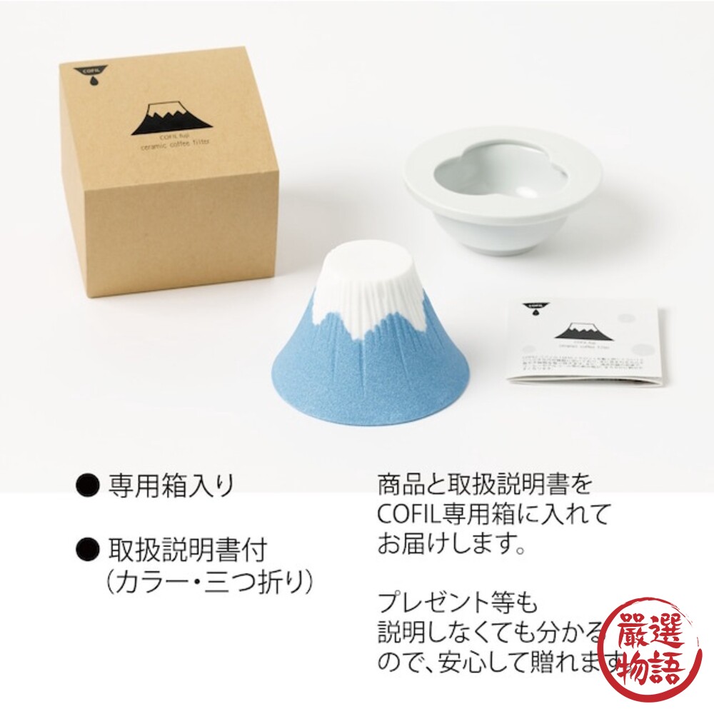 日本製 富士山 陶瓷咖啡濾杯 手沖濾杯 造型濾杯 手沖 免濾紙 咖啡 COFIL 波佐見燒-圖片-5