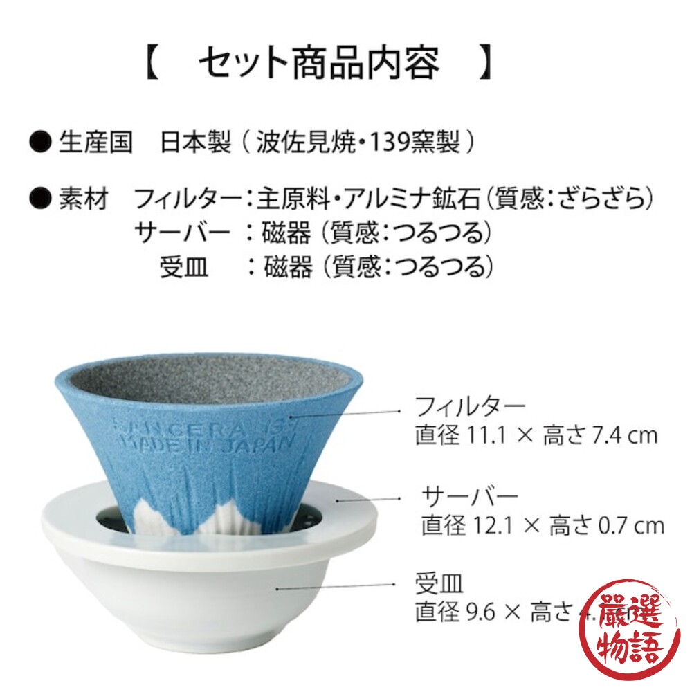 日本製 富士山 陶瓷咖啡濾杯 手沖濾杯 造型濾杯 手沖 免濾紙 咖啡 COFIL 波佐見燒-thumb