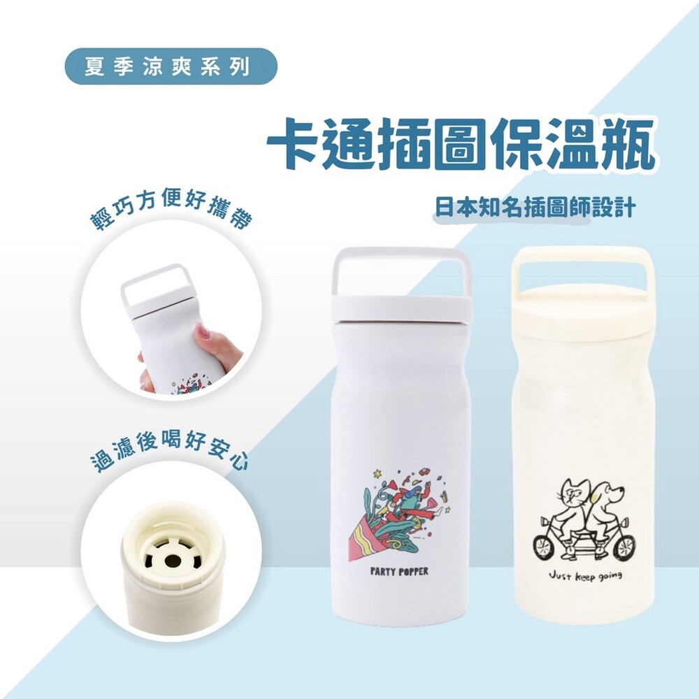 卡通插圖保溫瓶 水壺 保溫杯 水瓶 水杯 保溫 耐熱 不鏽鋼 攜帶方便 日本知名插圖師 圖片