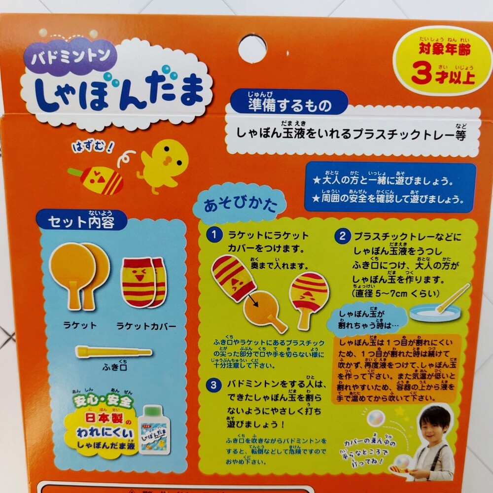 日本製 泡泡乒乓球拍組 吹泡泡玩具 吹泡泡 兒童玩具 露營 戶外遊戲玩具 玩具 泡泡水 球拍