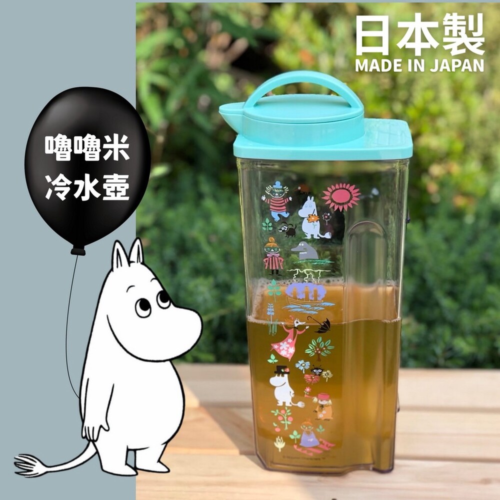日本製 嚕嚕米冷水壺 冷水壺 儲水壺 茶壺 飲料罐 耐熱壺 嚕嚕米 可橫放 封面照片