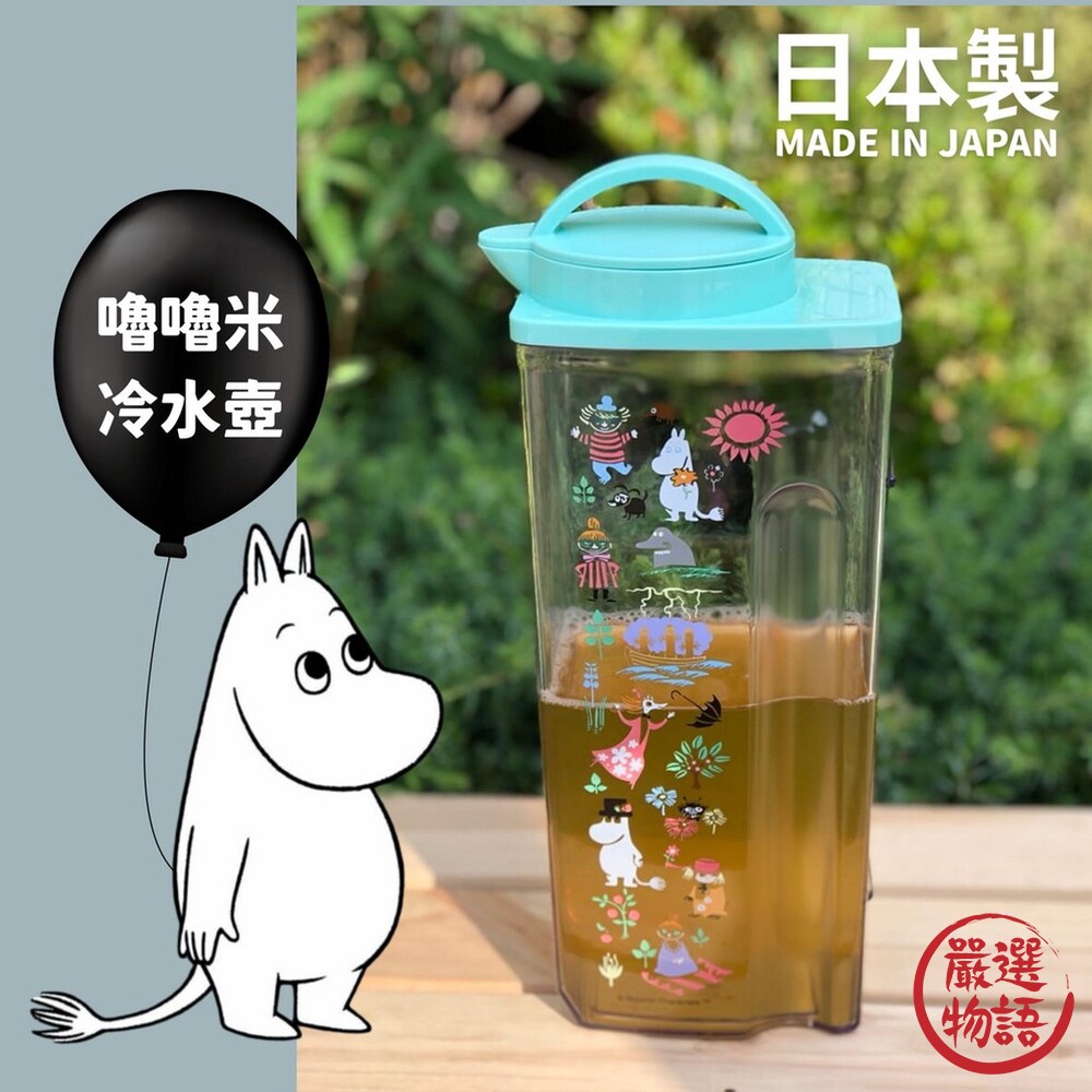 日本製 嚕嚕米冷水壺 冷水壺 儲水壺 茶壺 飲料罐 耐熱壺 嚕嚕米 可橫放-thumb