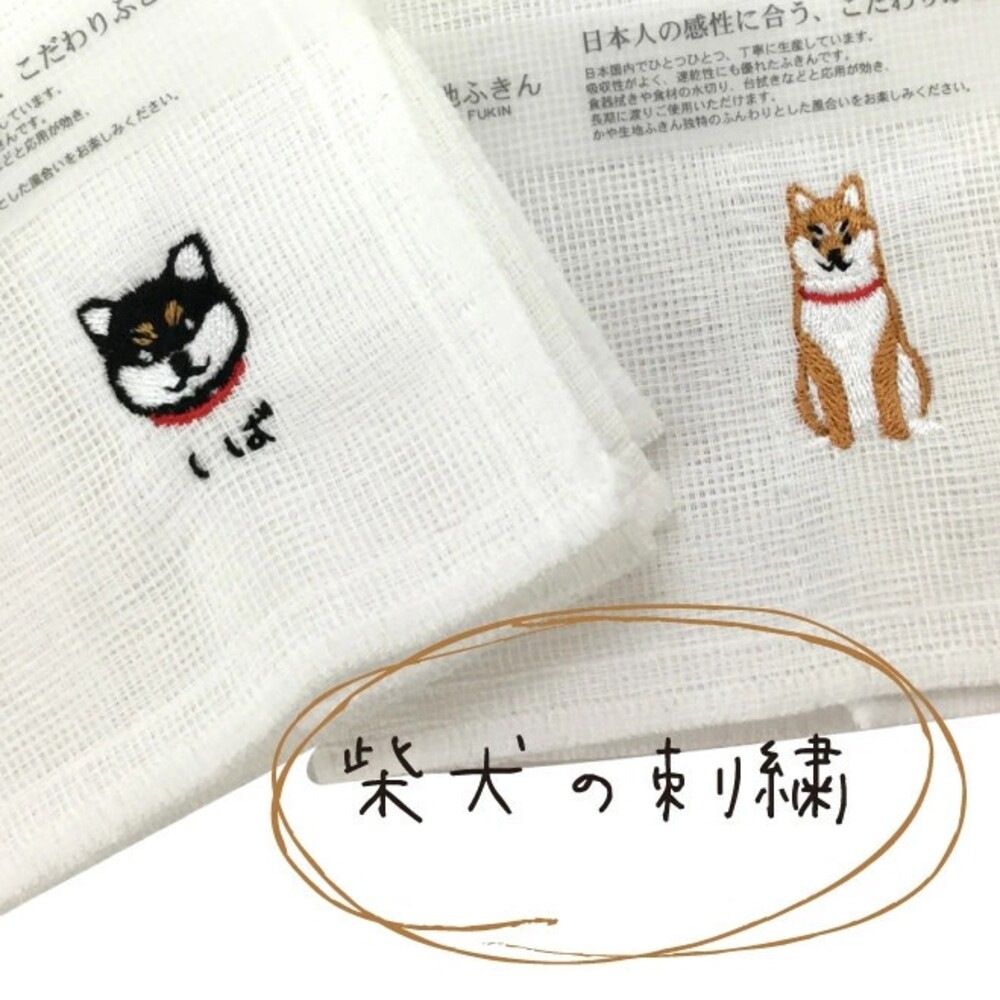日本製 柴犬刺繡抹布 柴犬 刺繡 抹布 洗碗布 擦拭布 廚房抹布 吸水 快乾 Kaya麵團毛巾 圖片