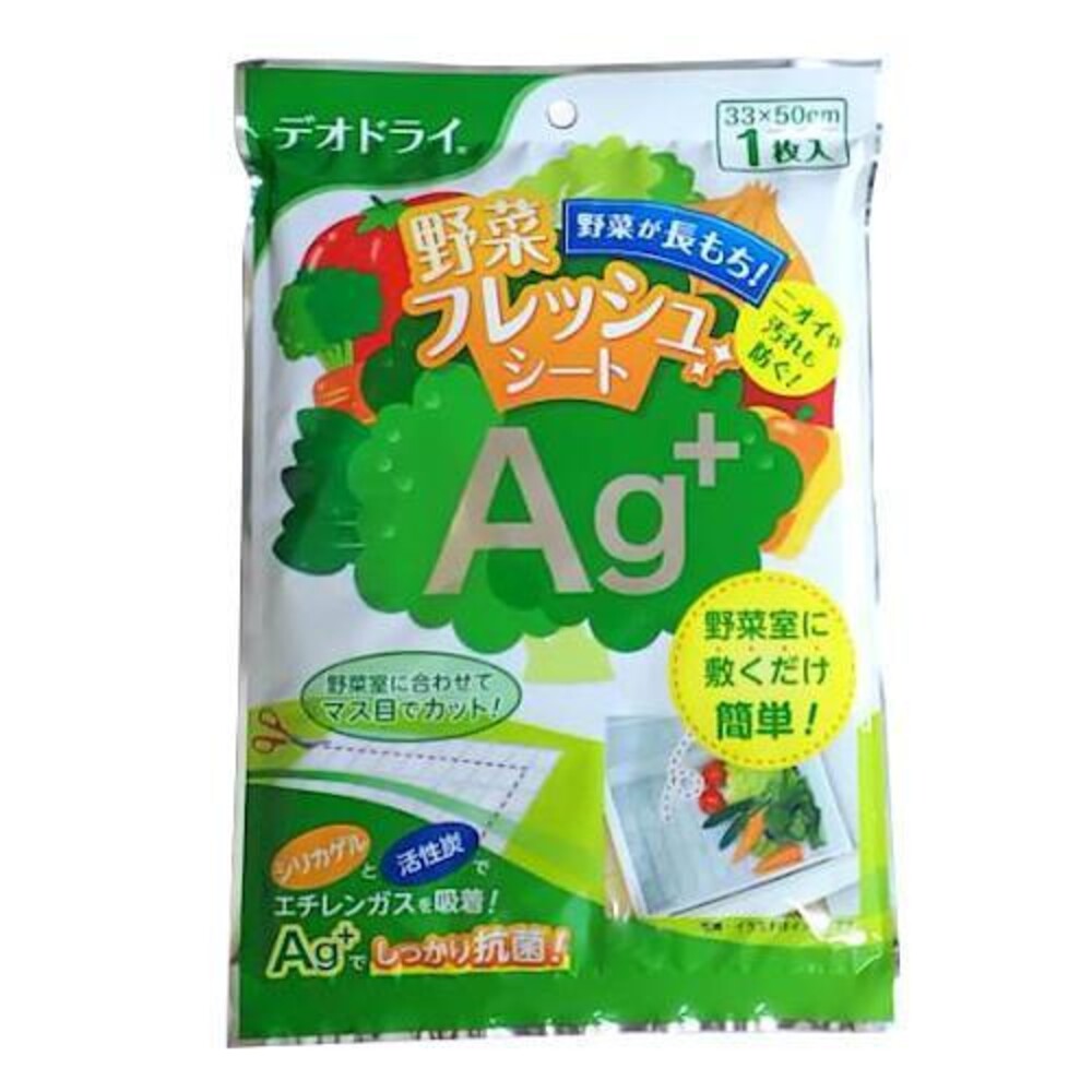【現貨】日本製 冰箱保鮮片Ag+ 保鮮片 除臭片 蔬菜保鮮片 蔬果除臭 活性碳 生鮮除臭