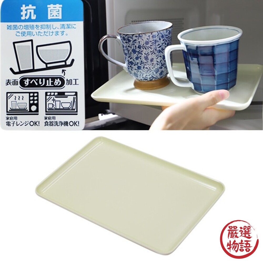 日本製 奶油色抗菌防滑托盤 | 托盤 抗菌 防滑 可微波 耐熱 隔熱墊 廚房好物 餐盤-thumb