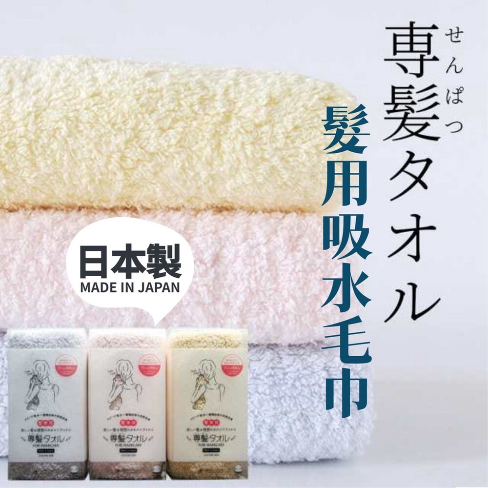 SF-016282-日本製 日本OBORO 髮用吸水毛巾 擦髮巾 絨毛毛巾 強力吸水 除臭 純棉 5倍吸水速度
