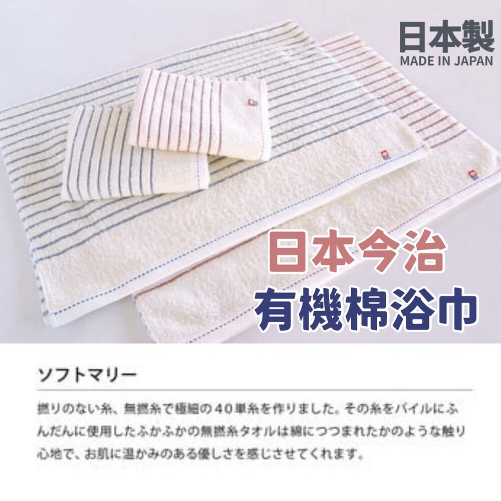 日本製 日本今治 有機棉浴巾 條紋款 浴巾 毛巾 吸水巾 純棉 透氣快乾 洗澡浴巾 不易掉線 圖片