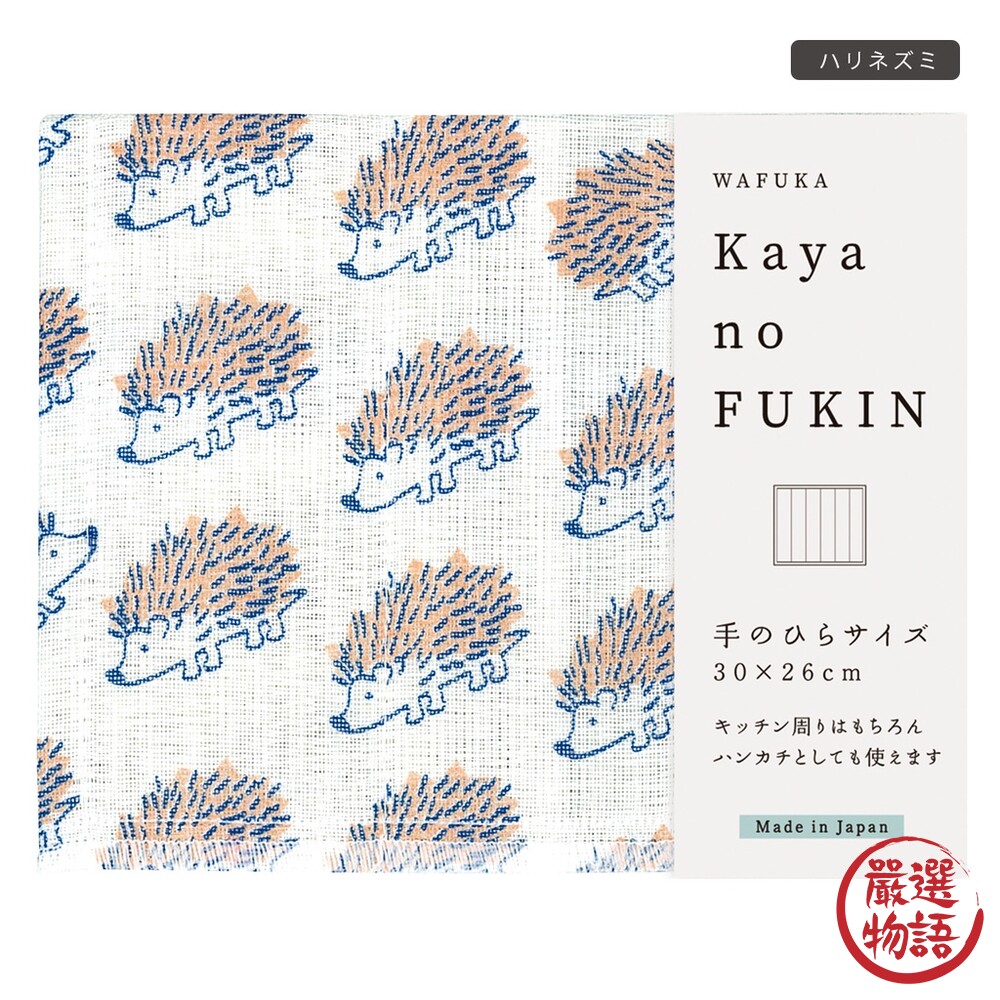 日本製 KAYA no FUKIN 家事布 | 檸檬 酪梨 刺蝟 | 奈良蚊帳布料 廚房抹布 抹布-圖片-3
