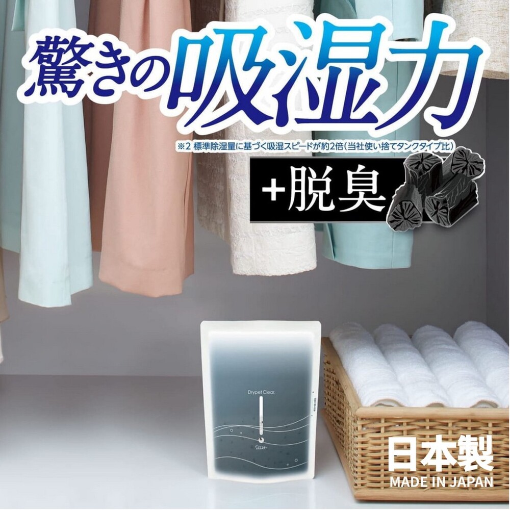 【現貨】日本製 日本家用除濕劑 350ml 吸濕 防潮 除臭 壁櫥 壁櫥 鞋架 儲藏室 水槽下 洗手間 封面照片
