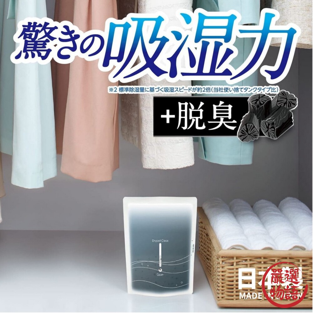 SF-016290-日本製 日本家用除濕劑 350ml 吸濕 防潮 除臭 壁櫥 壁櫥 鞋架 儲藏室 水槽下 洗手間