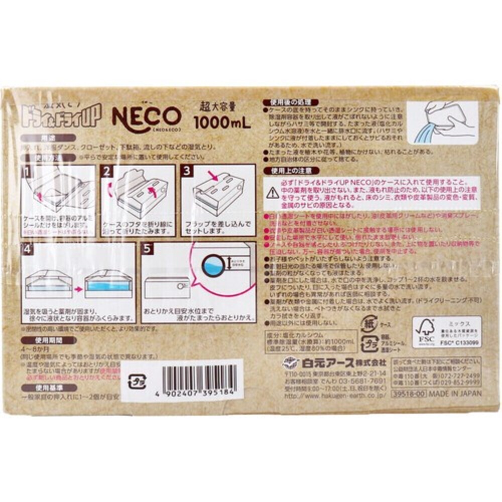 日本製 NECO 超大容量除濕劑 1000ml 2入 防潮 除濕 壁櫥 衣櫃 鞋架 水槽