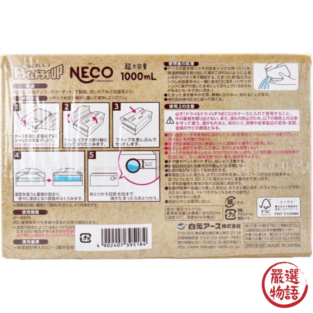 日本製 NECO 超大容量除濕劑 1000ml 2入 防潮 除濕 壁櫥 衣櫃 鞋架 水槽-thumb