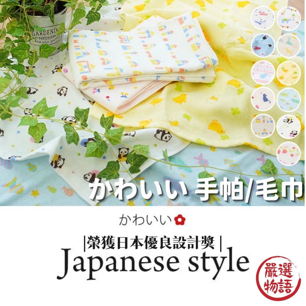 日本製日本優良設計獎毛巾手帕手巾紗巾柔軟速乾|積木花式兔子水果和貓咪水族館