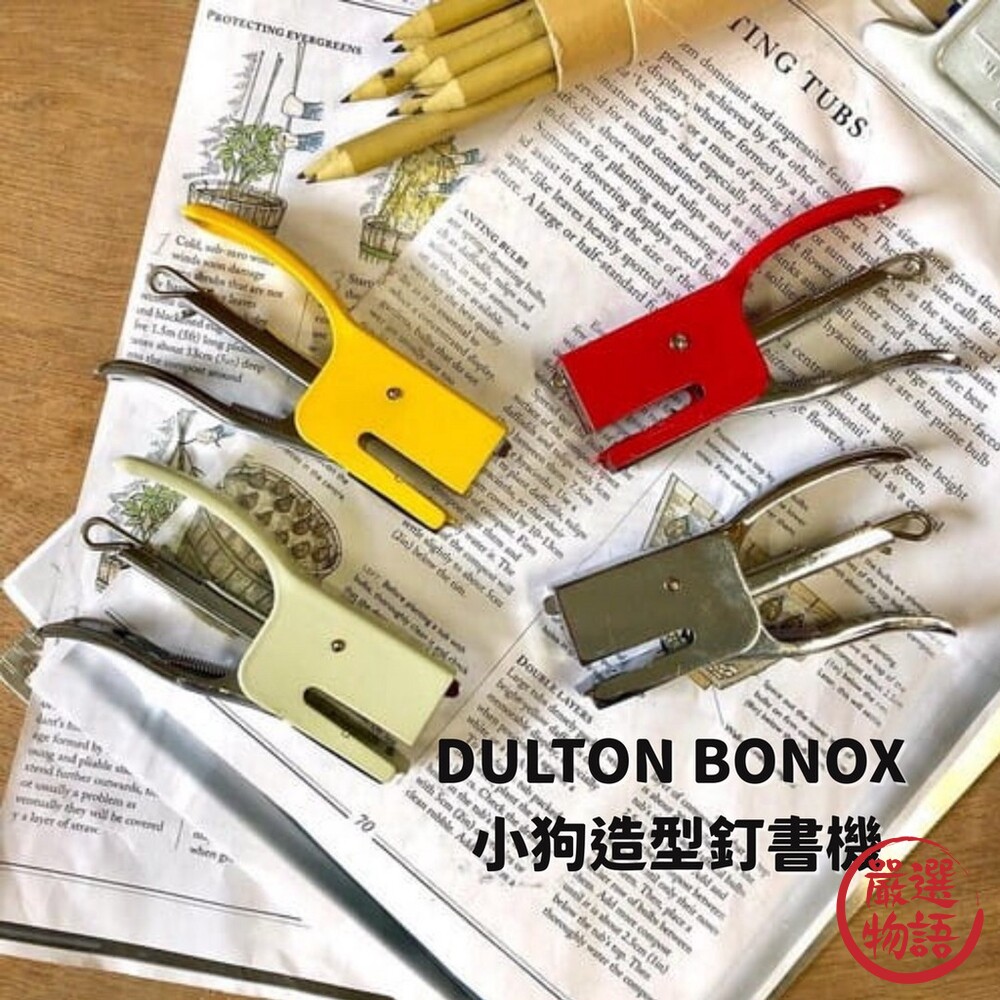 SF-016304-DULTON BONOX 小狗造型 釘書機 三色｜日本文具 訂書機 文具用品 辦公室用品