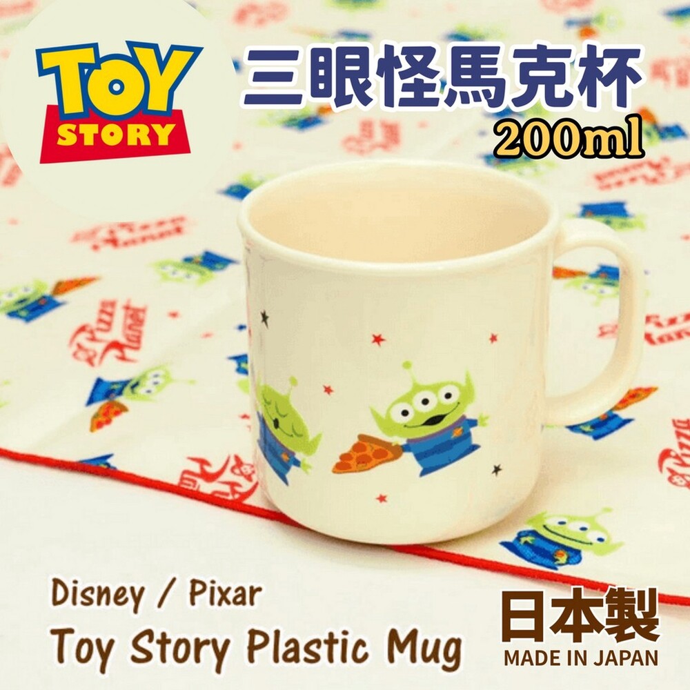日本製 三眼怪塑膠馬克杯 | 馬克杯 塑膠杯 漱口杯 水杯 飲料杯 兒童餐具 三眼怪 玩具總動員