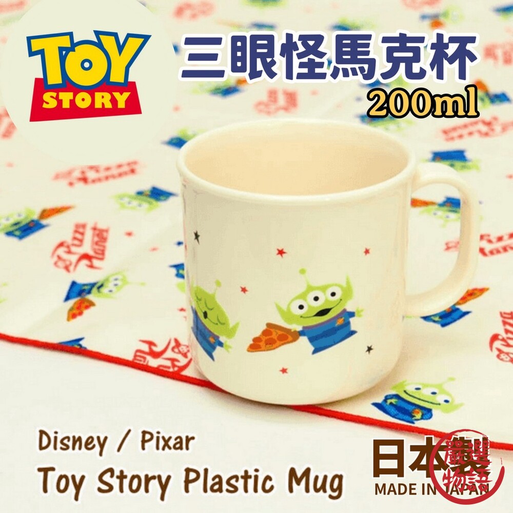 SF-016313-日本製 三眼怪塑膠馬克杯 | 馬克杯 塑膠杯 漱口杯 水杯 飲料杯 兒童餐具 三眼怪 玩具總動員