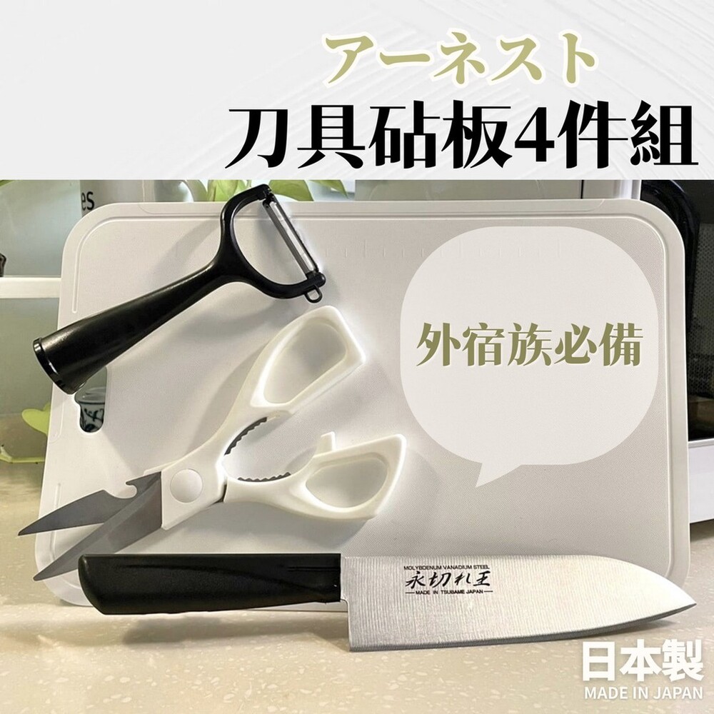 日本製 刀具砧板四件組 | SANTOKU KNIFE 菜刀 砧板 食物剪刀 削皮刀 外宿廚具 圖片