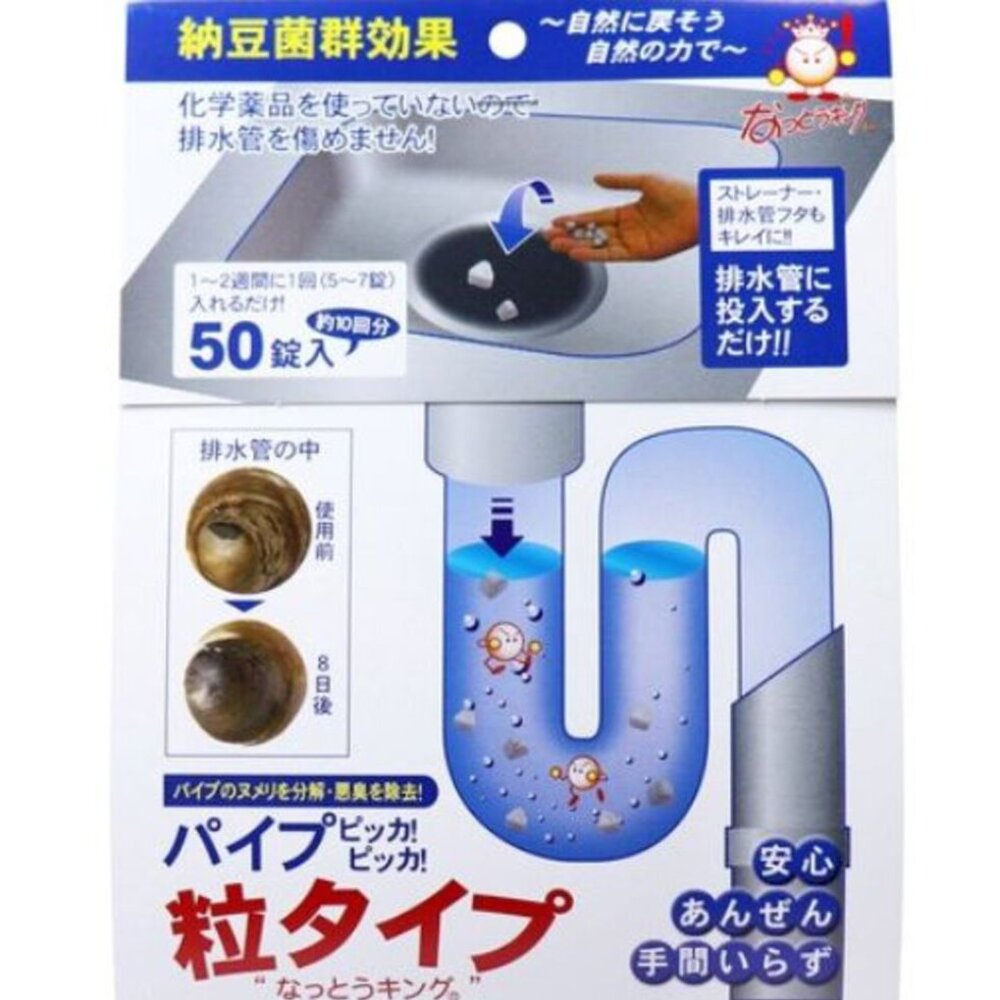 日本製 排水管清潔劑 顆粒型 50入 排水管 水管 堵塞 清潔 水管清潔 清理 水管疏通 消臭錠 圖片