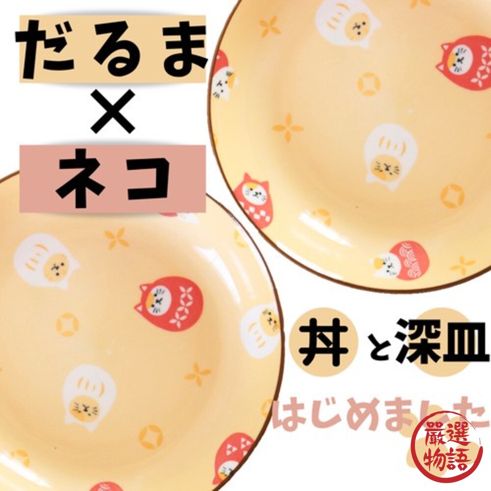 日本製 達摩貓咪 陶瓷餐盤 盤子 陶瓷盤子 盤 瓷盤 甜點盤 餐盤 日式碗盤 碗盤器皿 點心-圖片-2