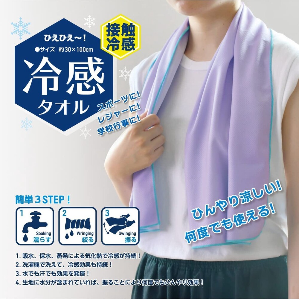 涼感 毛巾 涼感毛巾 冰涼毛巾 防紫外線 涼感巾 運動毛巾 圖片