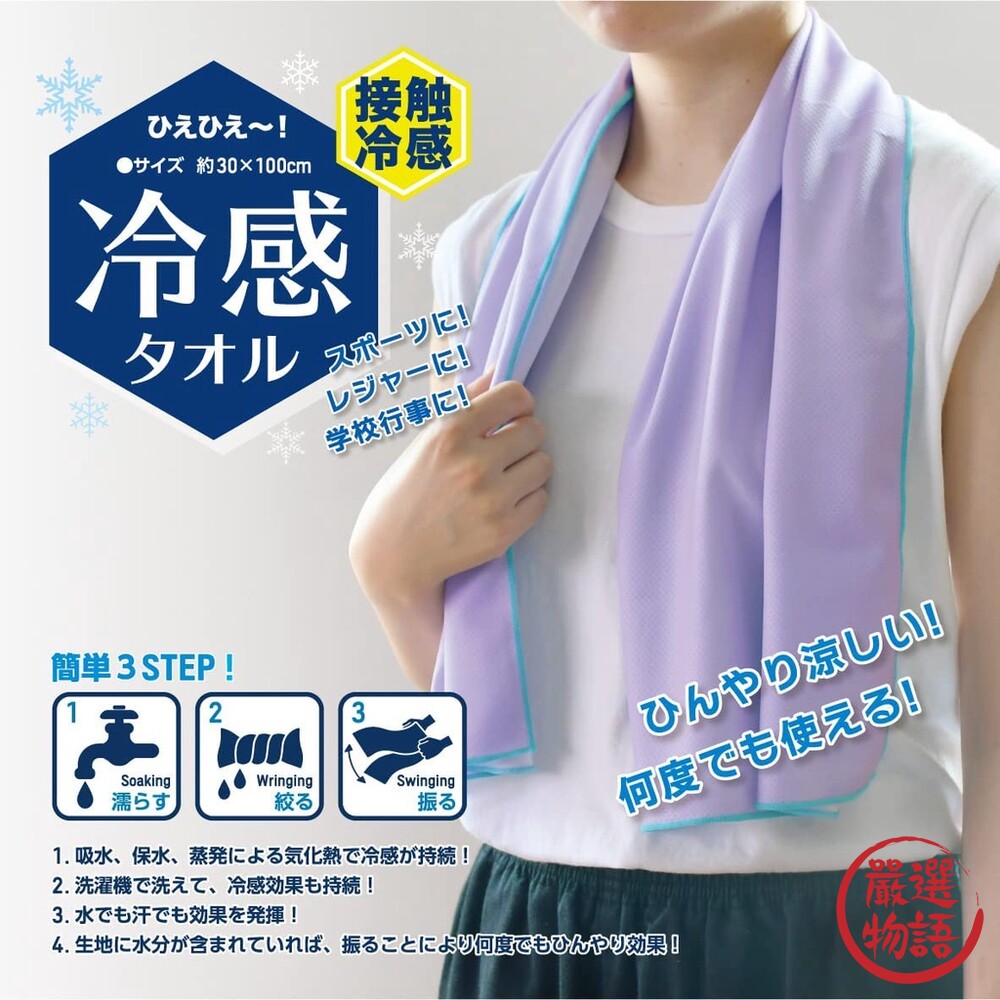 涼感 毛巾 涼感毛巾 冰涼毛巾 防紫外線 涼感巾 運動毛巾-圖片-3