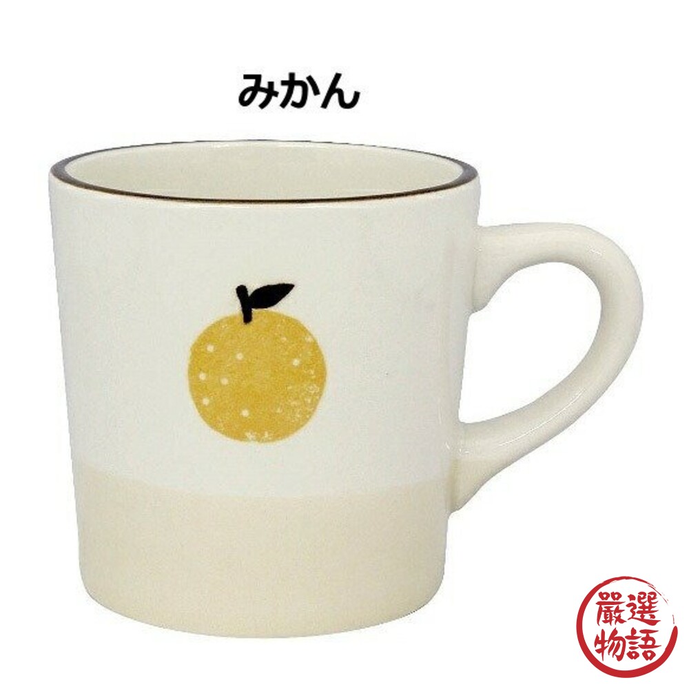 日本製 日本 izawa 井澤 水果馬克杯 陶瓷馬克杯 水杯 咖啡杯 柳橙 蘋果 西洋梨 草莓-圖片-1