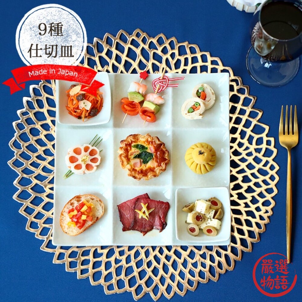 日本製 日式九宮格餐盤 陶瓷餐盤 小菜 分隔盤 點心盤 壽司拼盤 涼菜盤 懷石料理 精緻分格盤-圖片-4