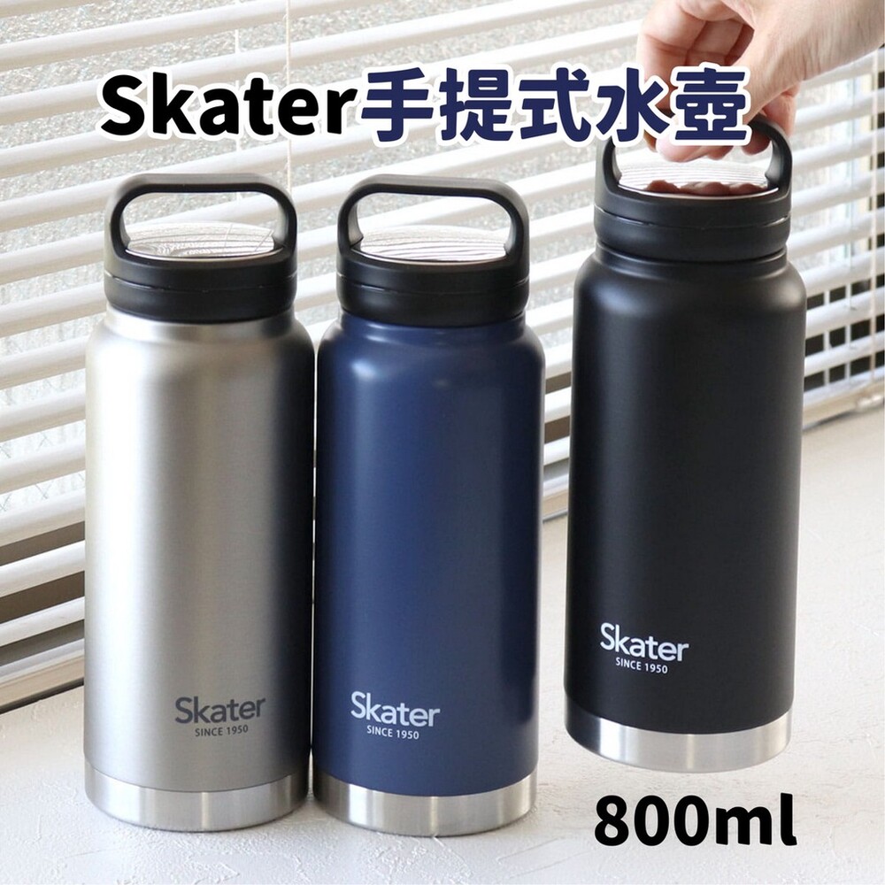 Skater 手提式水壺 800ml 不鏽鋼水壺 保溫瓶 保冷 保溫 大口徑 啞光