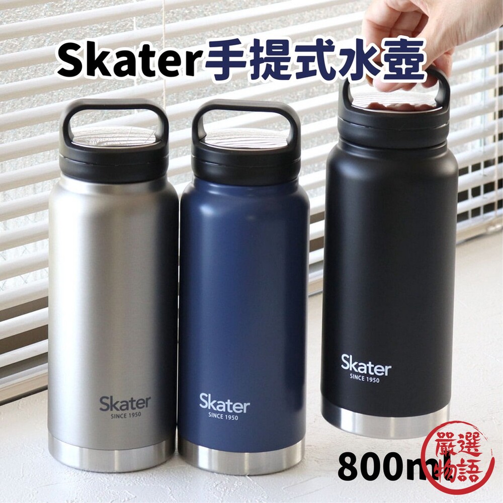 Skater 手提式水壺 800ml 不鏽鋼水壺 保溫瓶 保冷 保溫 大口徑 啞光-thumb