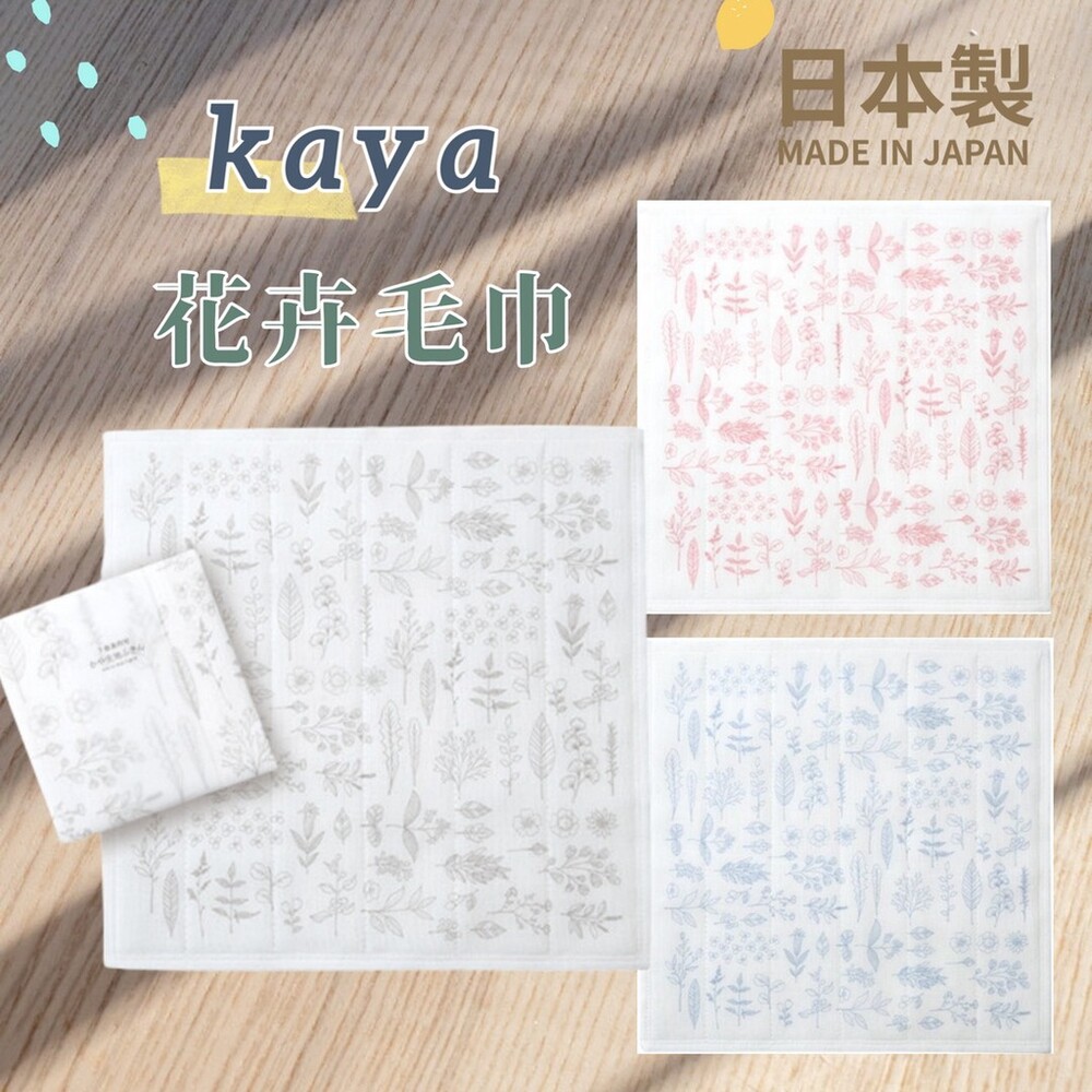 SF-016410-【現貨】日本製 kaya 花卉毛巾 毛巾 純棉毛巾－藍