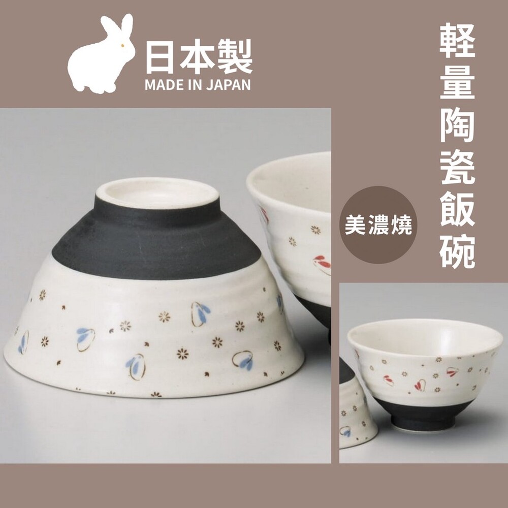 SF-016415-【現貨】日本製 日本製 陶瓷碗 美濃燒 輕量陶瓷飯碗 夫妻碗 茶碗 餐碗 瓷器 日式餐碗