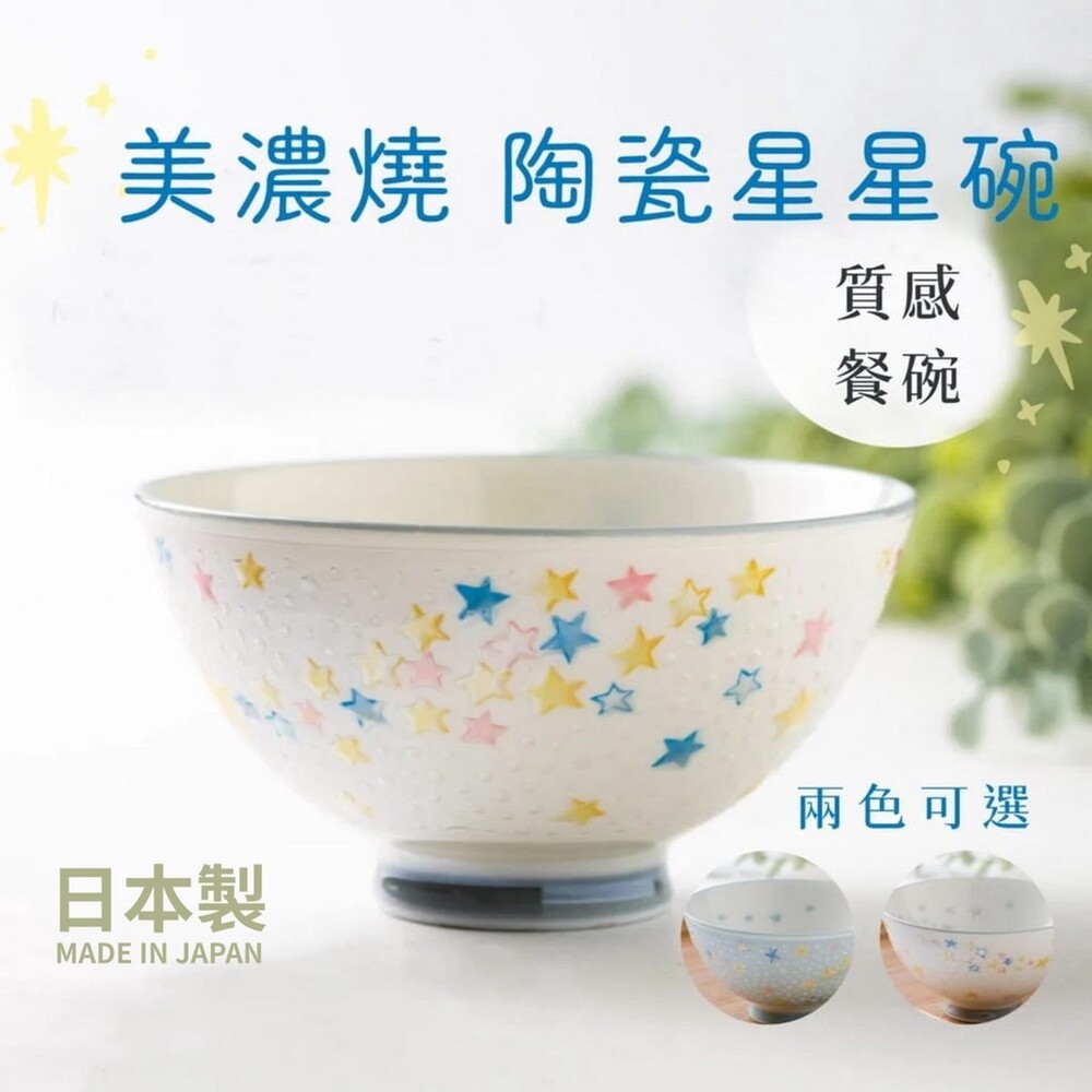 日本製 美濃燒 陶瓷浮雕碗 餐碗 點心碗 飯碗 湯碗 兒童碗 星星 蛋糕 療癒餐具 圖片