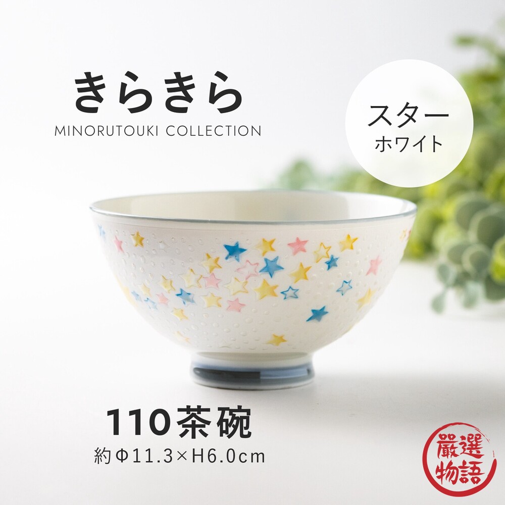 日本製 美濃燒 陶瓷浮雕碗 餐碗 點心碗 飯碗 湯碗 兒童碗 星星 蛋糕 療癒餐具-圖片-1
