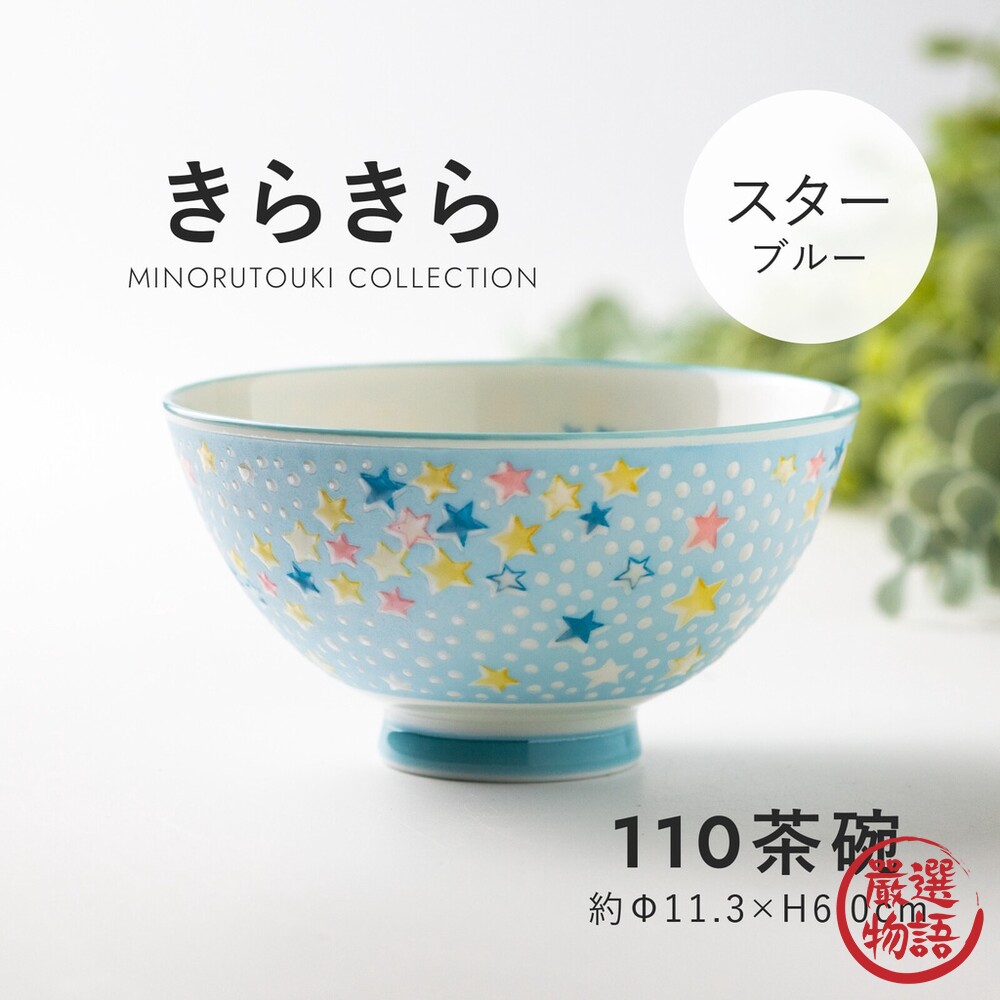 日本製 美濃燒 陶瓷浮雕碗 餐碗 點心碗 飯碗 湯碗 兒童碗 星星 蛋糕 療癒餐具-圖片-2