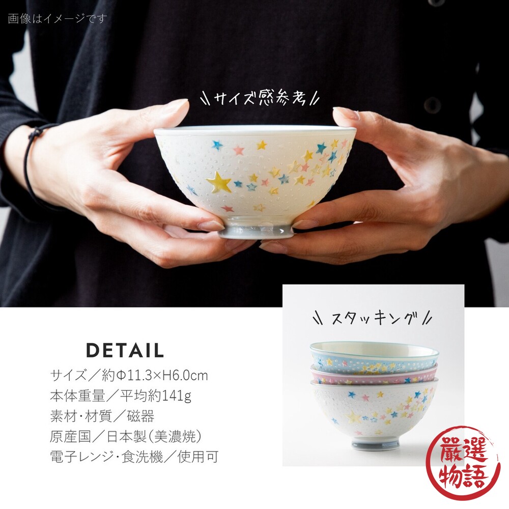 日本製 美濃燒 陶瓷浮雕碗 餐碗 點心碗 飯碗 湯碗 兒童碗 星星 蛋糕 療癒餐具-圖片-8