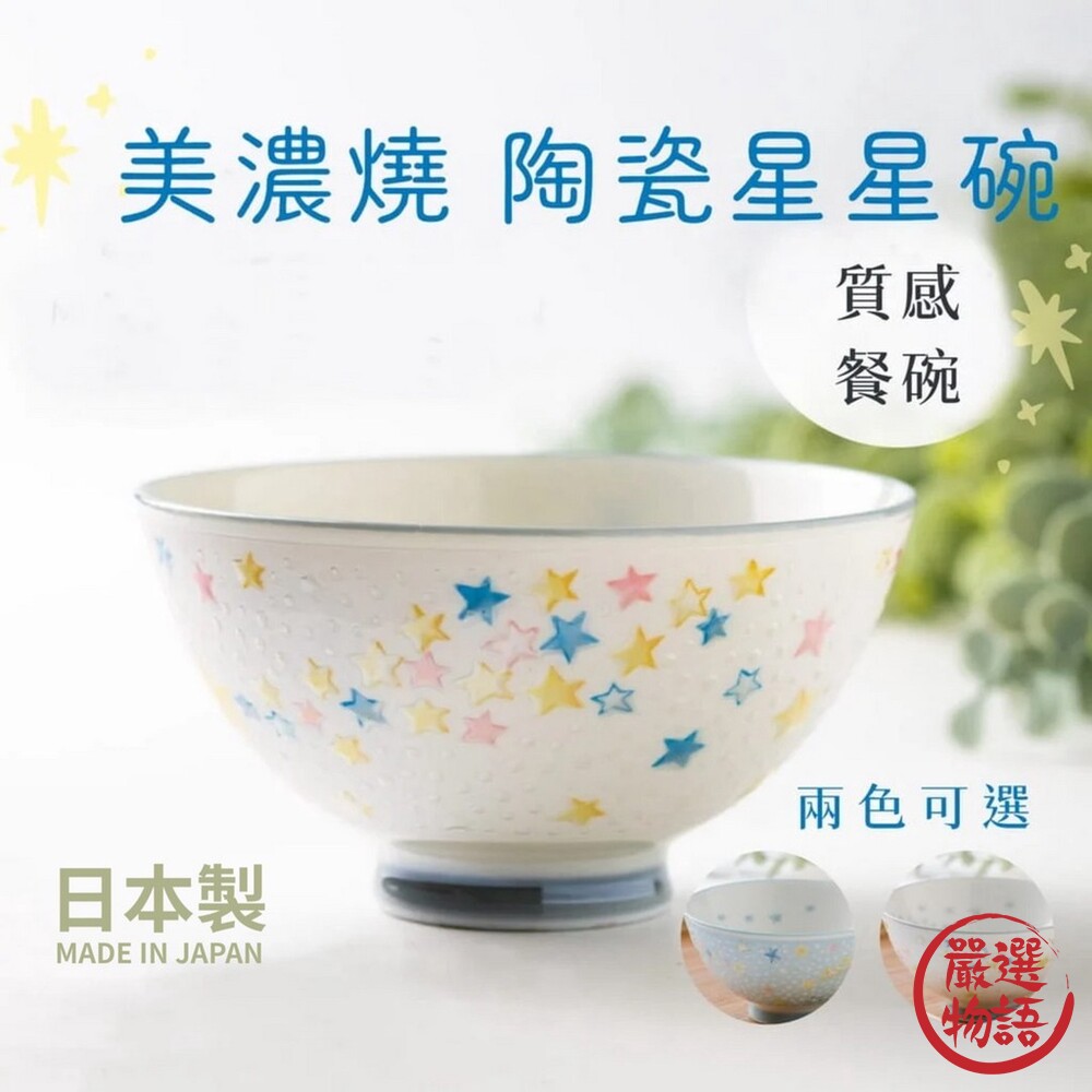日本製美濃燒陶瓷浮雕碗餐碗點心碗飯碗湯碗兒童碗星星蛋糕療癒餐具