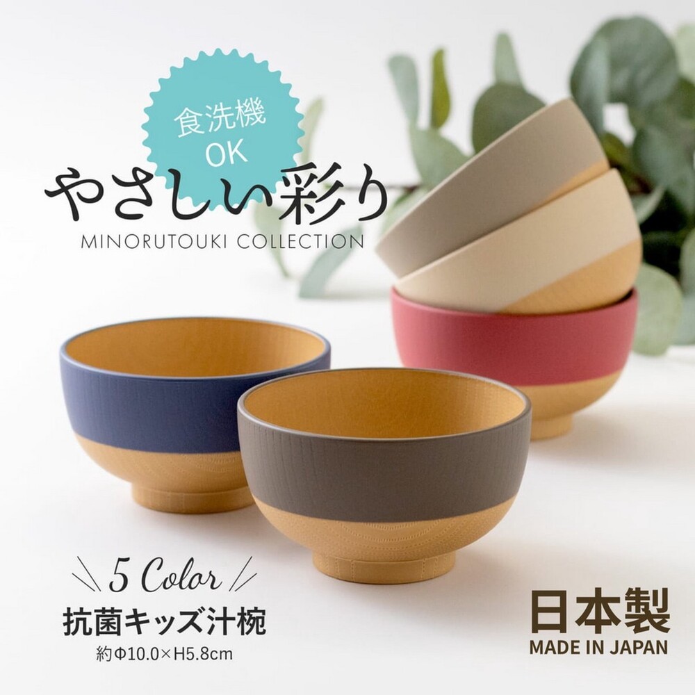 【現貨】日本製 兒童湯碗 抗菌餐碗 飯碗 輕量碗 野餐 露營 兒童碗 餐碗
