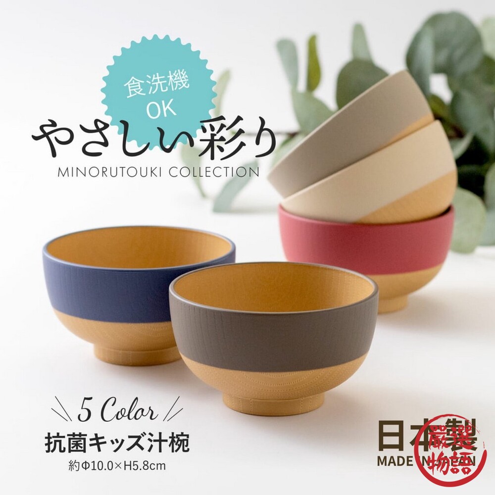 SF-016424-日本製 兒童湯碗 抗菌餐碗 飯碗 輕量碗 野餐 露營 兒童碗 餐碗