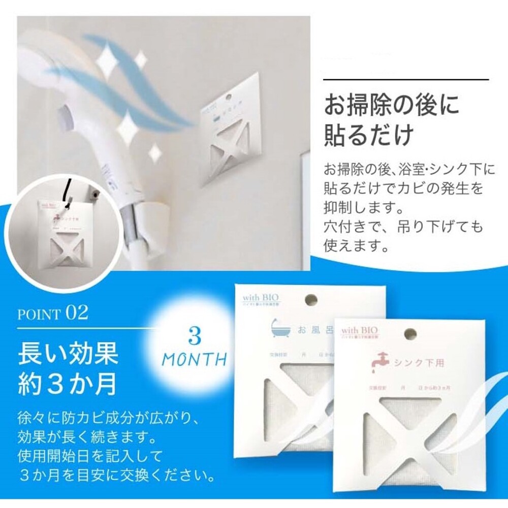 日本製 BIO 浴室防黴膏 黏貼式 抗菌 防霉 掛吊式 BIO 天然成份 防霉劑 環保型防黴劑 圖片