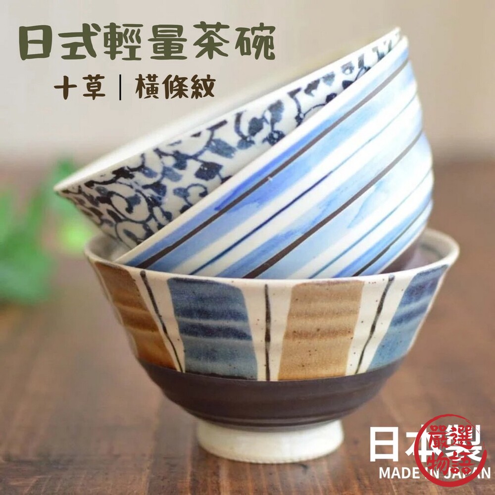 日本製 美濃燒飯碗 美濃燒碗 日式輕量碗 日式飯碗 輕量碗 飯碗 餐桌擺盤 十草碗 條紋碗-thumb