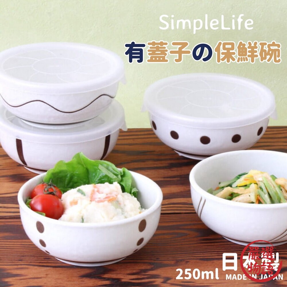 日本製 鄉村風 附蓋保鮮碗 5入組 美濃燒 陶瓷碗 沙拉碗 微波飯盒 湯碗 餐碗 質感餐具-thumb