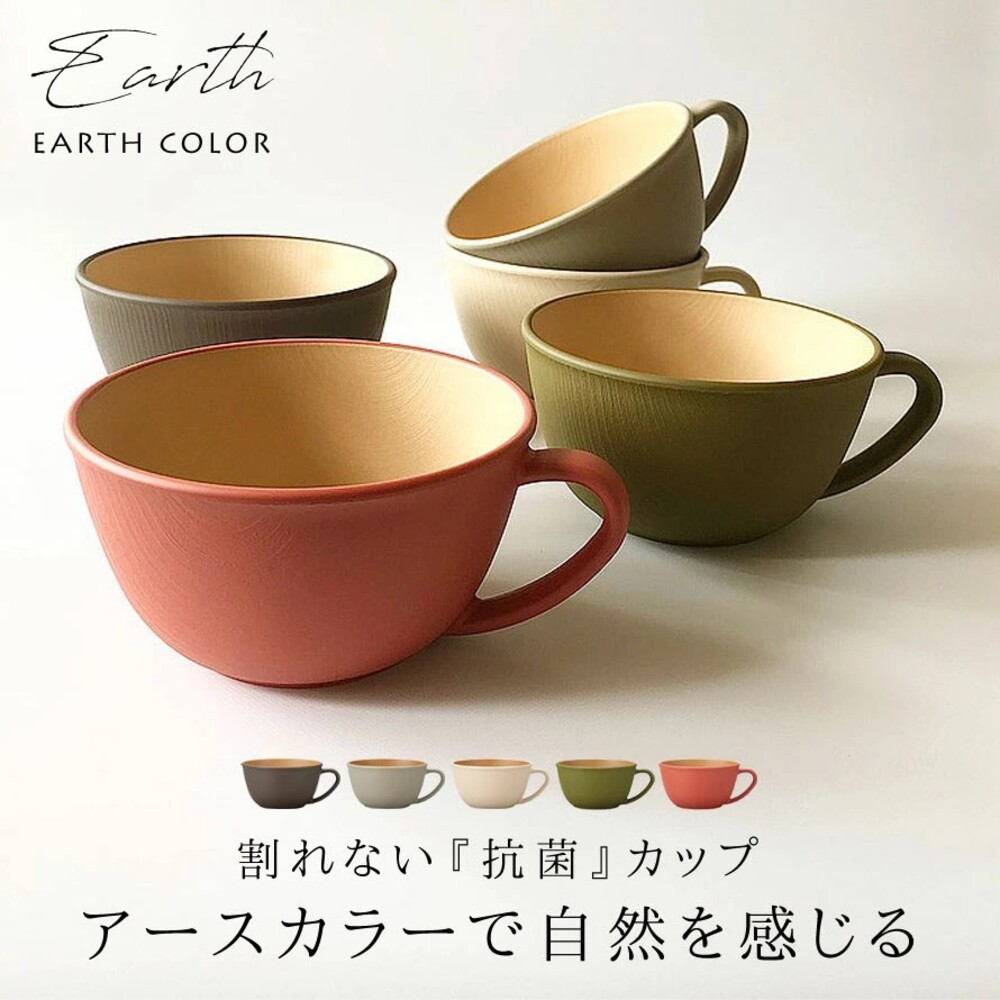 【現貨】日本製 大地色湯杯 茶杯 水杯 馬克杯 輕量杯 抗菌 木質杯 露營杯 EARTH COLOR 圖片