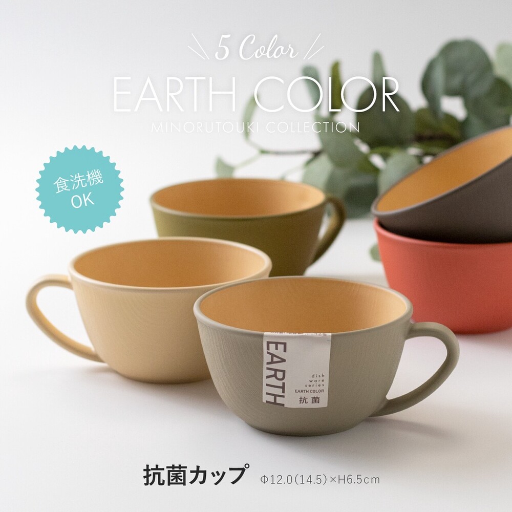 SF-016446-【現貨】日本製 大地色湯杯 茶杯 水杯 馬克杯 輕量杯 抗菌 木質杯 露營杯 EARTH COLOR