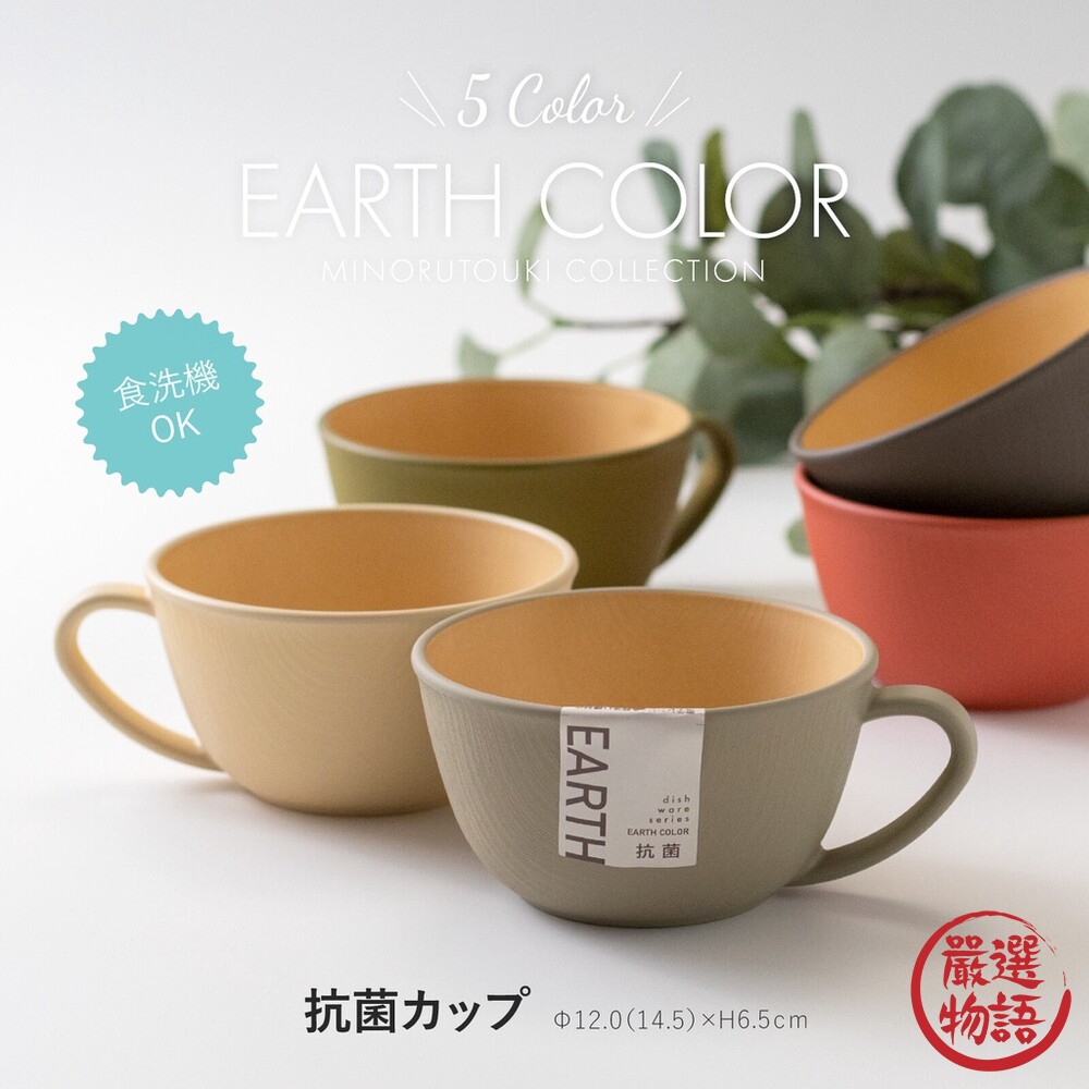 日本製 大地色湯杯 茶杯 水杯 馬克杯 輕量杯 抗菌 木質杯 露營杯 EARTH COLOR-thumb