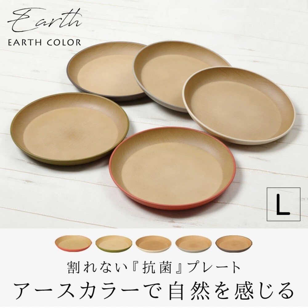 日本製 大地色圓盤 輕量盤子 木質圓盤 甜點盤 抗菌 耐摔 露營盤 EARTH COLOR 圖片